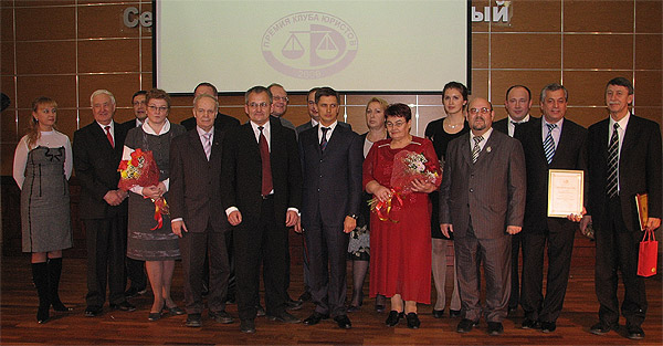 Лауреаты премии и члены Клуба юристов