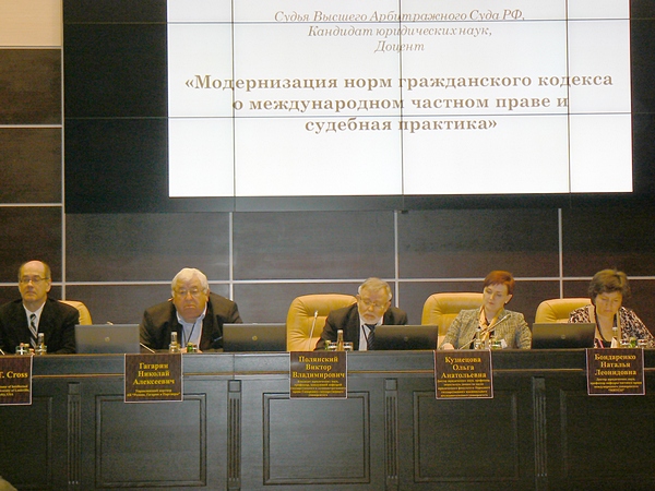 Пленарное заседание Третьего Пермского конгресса учёных-юристов
