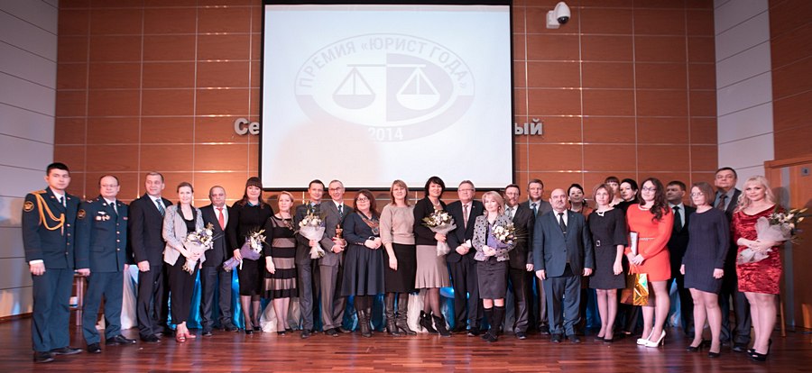 Премия "Юрист года -2014"
