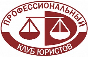 Логотип Клуба Юристов